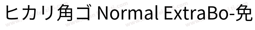 ヒカリ角ゴ Normal ExtraBo字体转换